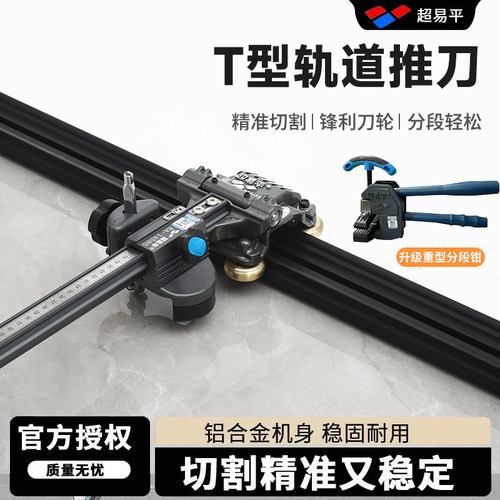 正品超易平T型推刀瓷砖推刀0误差新款20-LG重型刀轨道岩板切割机