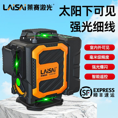 新款12线6710/6700莱赛激光水平仪16线红外线高精度强光细线贴墙