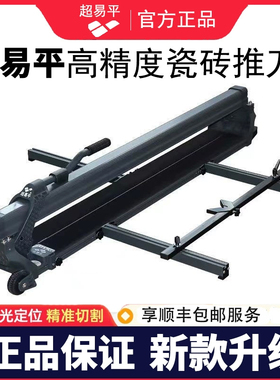 超易平瓷砖推刀岩板手动推刀0误差高精度地砖轨道切割机切割神器