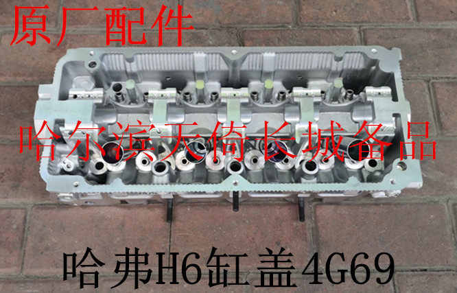 原厂适配长城哈弗H6/腾翼V80发动机缸盖(4G63/4G69)