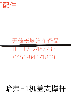 原厂适配长城哈弗H1凌傲腾翼C20RC30C50腾翼V80机盖支撑杆