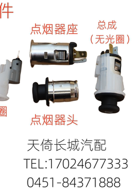 原厂适配长城哈弗H2H5H6H6COUPEH7H8H9点烟器点烟器光圈