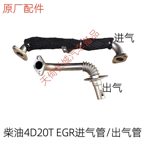 长城哈弗H8H9EGR冷却器进气管