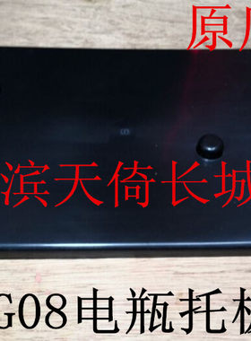 哈弗H1凌傲腾翼C20RC30电瓶托板