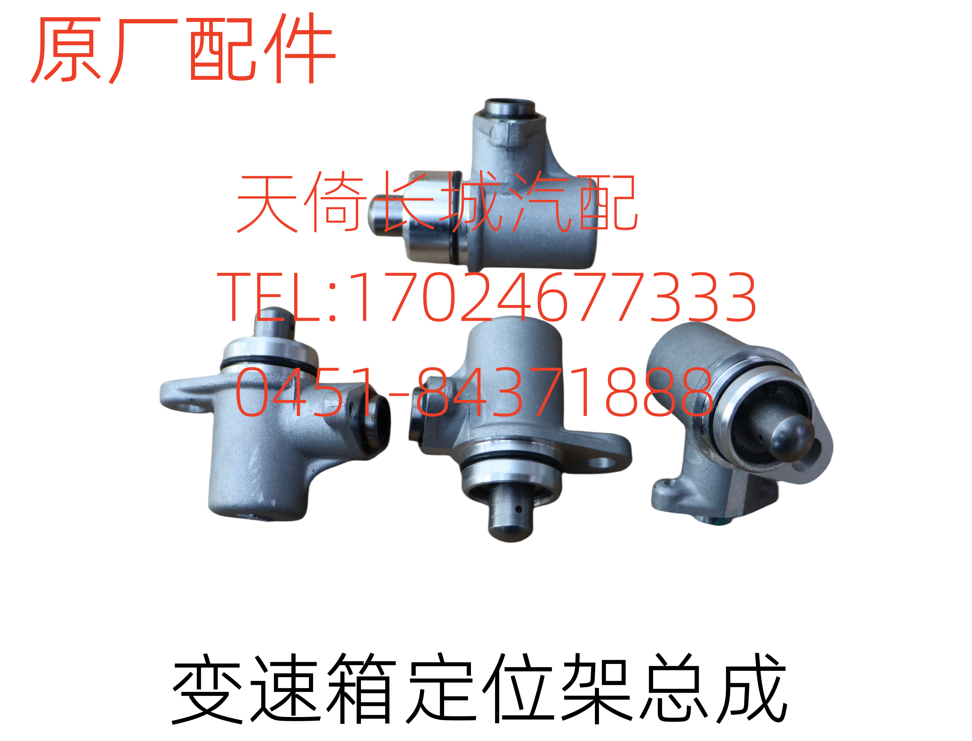 原厂配件变速箱定位架长城哈弗