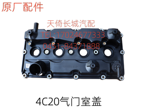 4C20长城哈弗气门室盖原厂配件