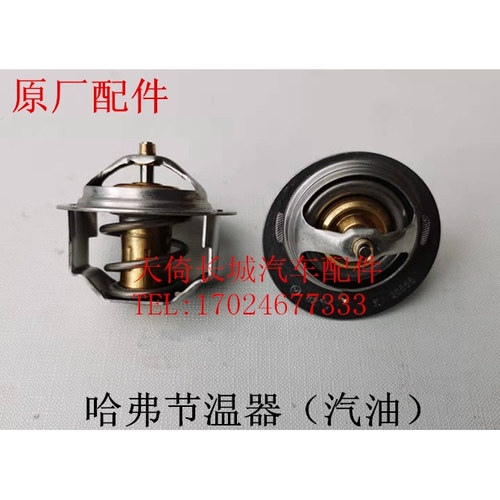 原厂配件长城哈弗风骏节温器