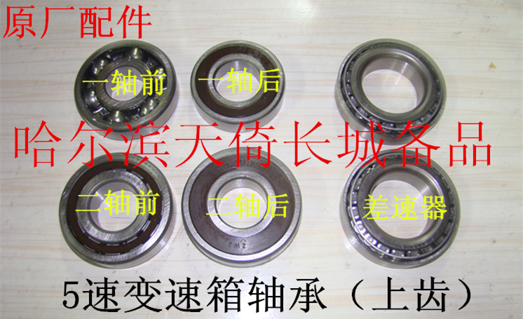 原厂配件变速箱轴承长城哈弗