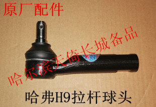 原厂适配长城哈弗H9拉杆球头方向机外球头