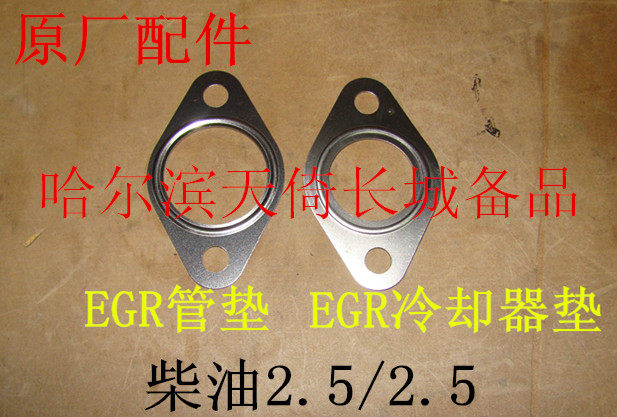 原厂配件长城EGR管垫EGR冷却器垫