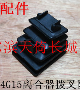 长城炫丽酷熊凌傲哈弗M2M4腾翼C20RC30C50V80离合器拨叉防尘套