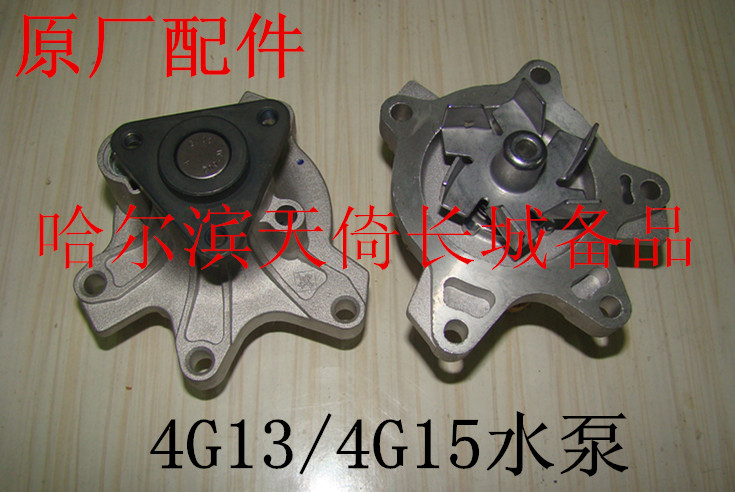 原厂适配水泵长城炫丽哈弗