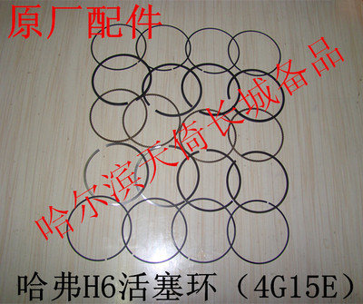 原厂配件发动机活塞环长城哈弗