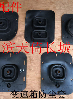 长城哈弗变速箱防尘套原厂配件
