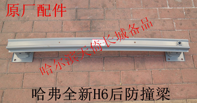 原厂适配长城魏派VV5哈弗全新H6后防撞梁后杠骨架