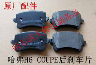 原厂适配长城哈弗H6COUPE前轮刹车片后轮刹车片