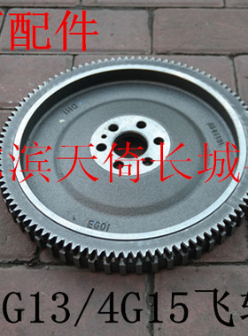 原厂适配长城炫丽酷熊凌傲哈弗M1M2M4腾翼C20RC30C50V80飞轮总成
