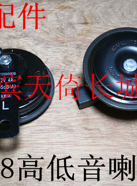 欧拉IQ炫丽凌傲哈弗H1H2H5欧风版H6全新H6腾翼C20RC30C50V80喇叭