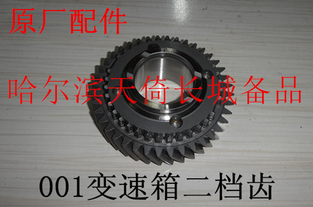 原厂配件变速箱二档齿长城哈弗