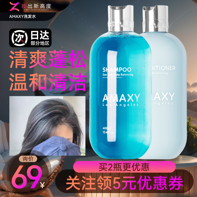 咨询69!amaxy洗发水护发素