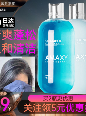 AMAXY洗发水洗头水护发精油角蛋白霜控油蓬松去屑氨基酸洗护套装