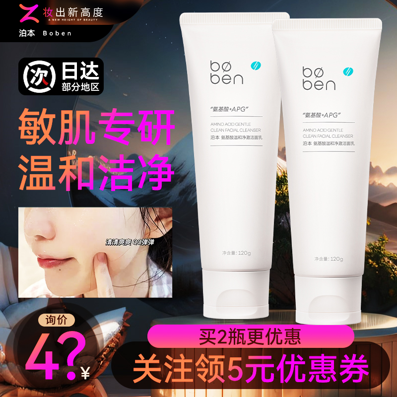 泊本氨基酸洗面奶敏感肌孕妇可用