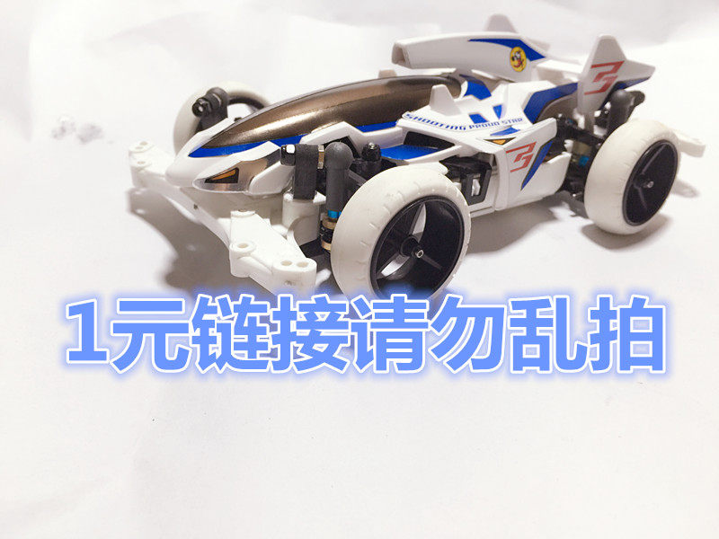 田宫四驱车MS避震车原件碳纤维CNC二次加工代工链接以及运费链接