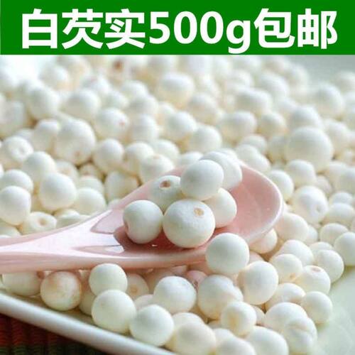 白芡实无硫天然补胃农家自产