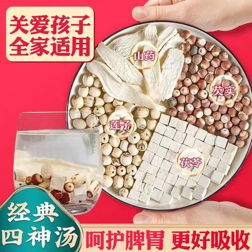 四神汤脾胃儿童材料包煮粥煲汤