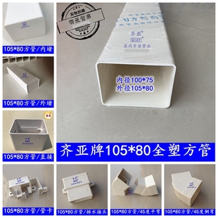 管卡 PVC 105 80方管雨水管堵头直接 弯头侧弯平弯三通雨水斗方管