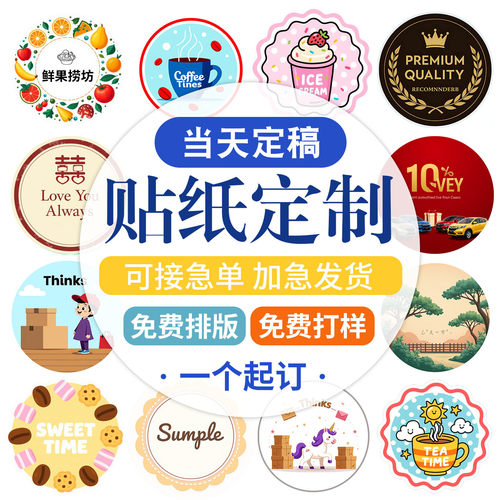 铜版纸不干胶各种款式定制各行业