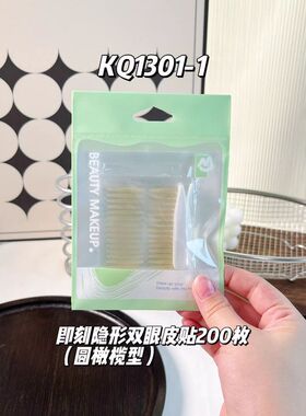 可绮即刻隐形双眼皮贴粘性强自然肤色隐形服帖200枚