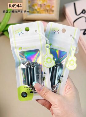 可绮音姿系列秀外内精指甲钳组合电镀工艺牢固轴心