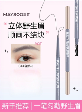 初学者防水防汗眉笔玫苏