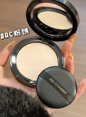 RC意定粉饼0粉感干皮皮革磨皮持妆控油朱栈redchamber旗舰店正品