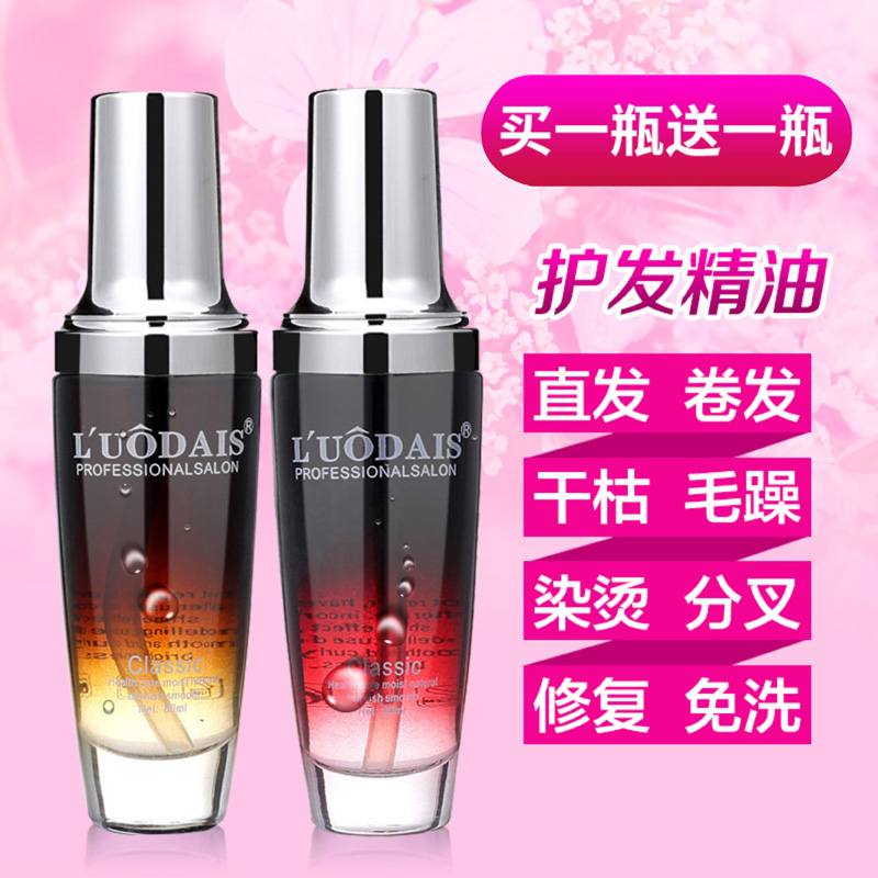 洛黛诗香水干枯染烫营养护发精油