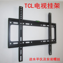 TCL电视挂架32 40 43 49 50 55 60 65寸曲面挂墙上通用壁挂支架子