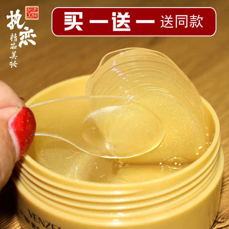 黄金眼膜女抗皱紧致保湿修护提亮眼周改善眼部暗沉24k金眼贴 梵贞