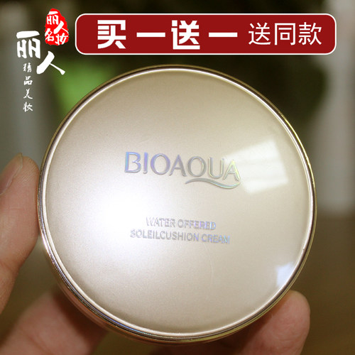 气垫bb霜买一送一送同款
