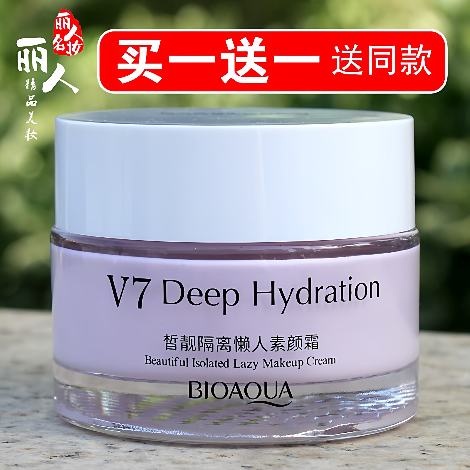 素颜霜柔皙紫色妆前打底提亮肤色隔离遮瑕保湿控油懒人面霜泊泉雅