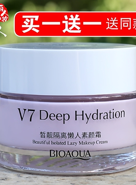 素颜霜柔皙紫色妆前打底提亮肤色隔离遮瑕保湿控油懒人面霜泊泉雅