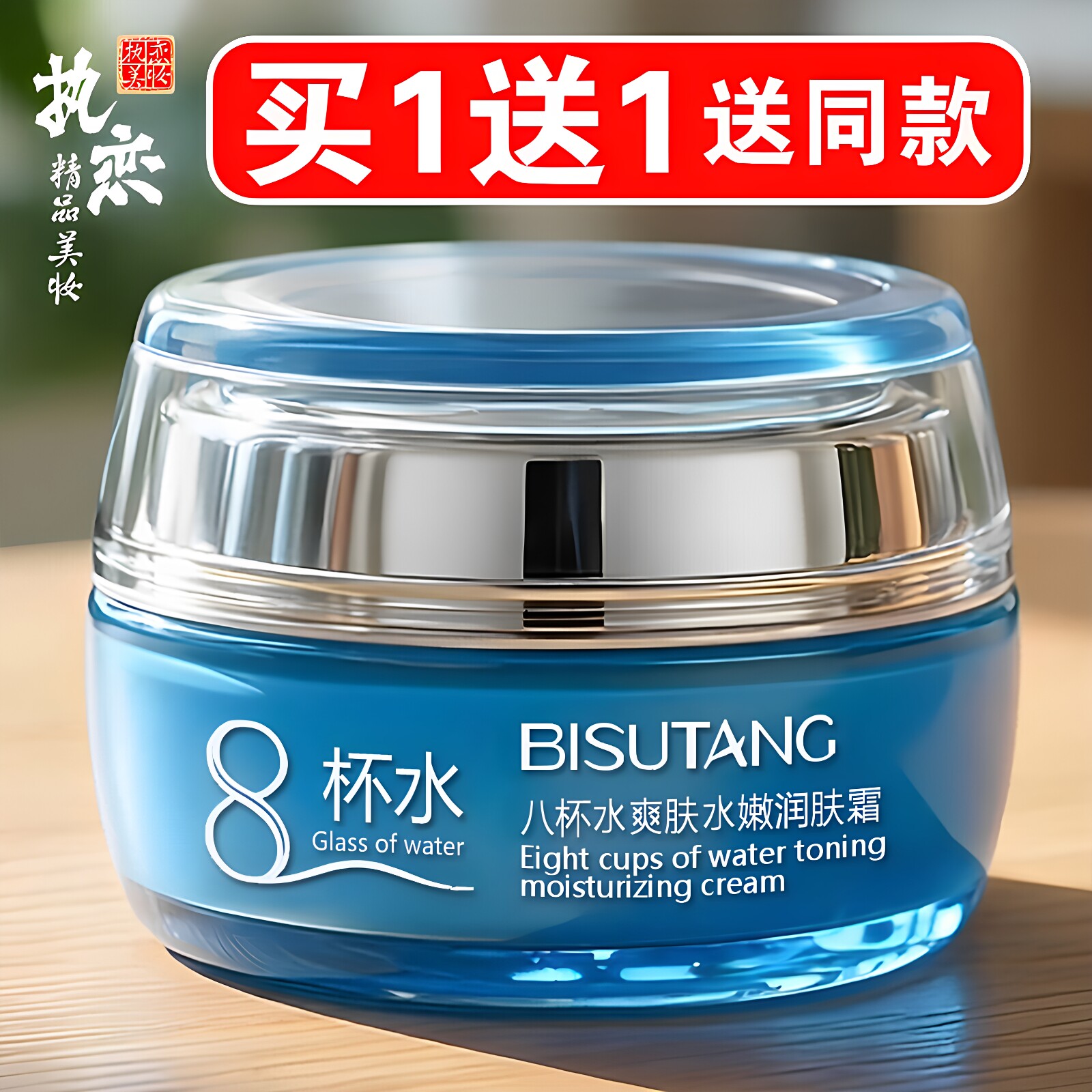 8杯水面霜买一送一送同款
