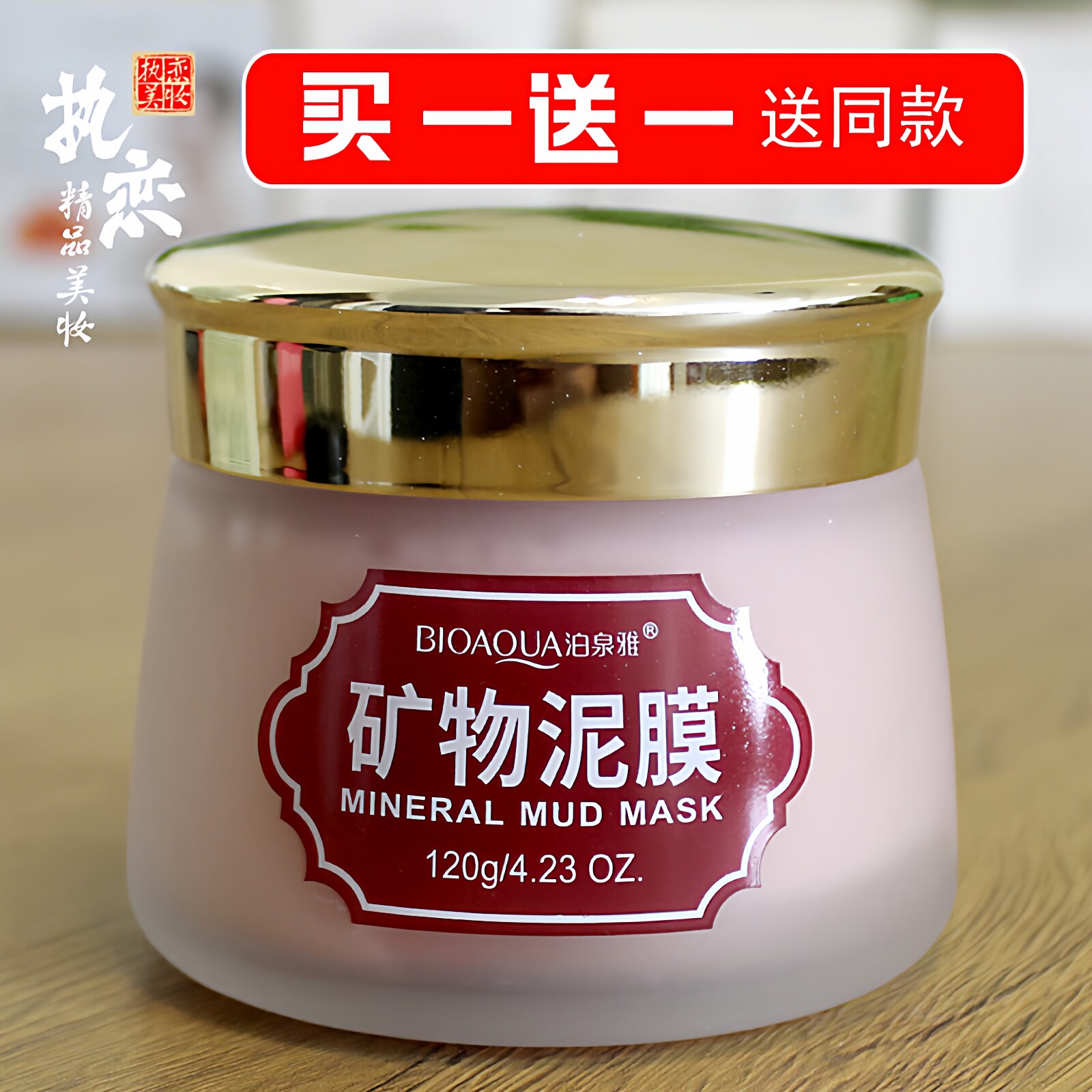 矿物泥膜女清洁毛孔改善暗沉提亮修护控油吸附油脂泥浆面膜泊泉雅