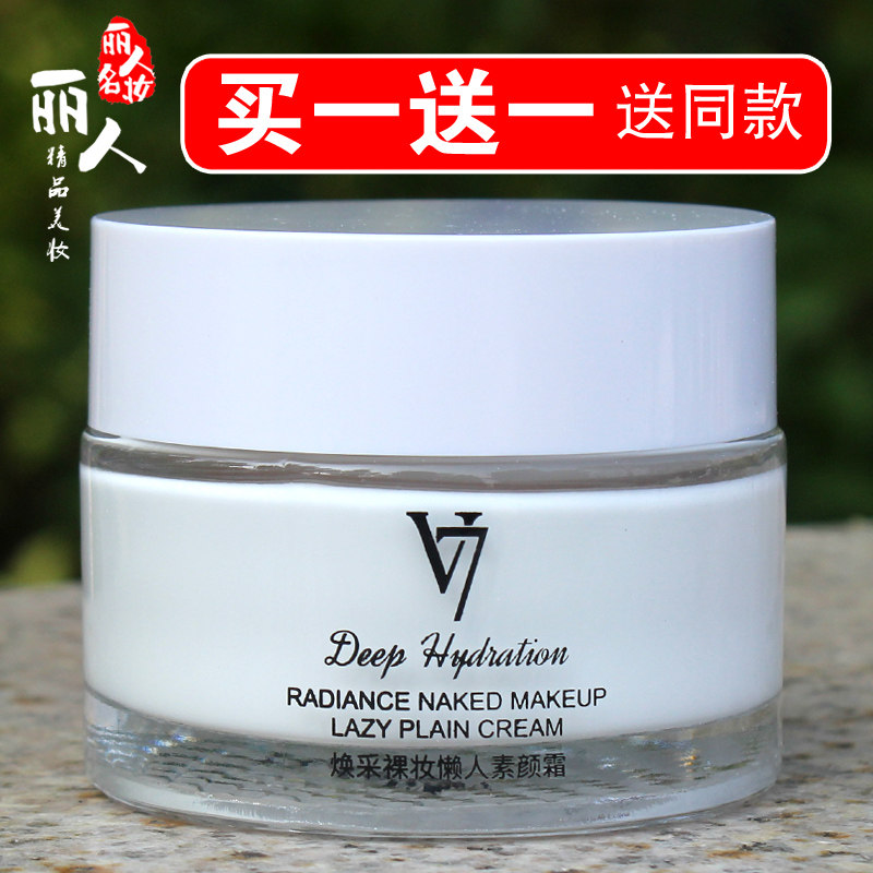 v7素颜霜女不假白遮瑕保湿提亮肤色自然服帖裸妆水光懒人面霜韩婵