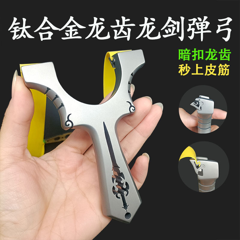 新款高精度龙剑tc21纯钛合金弹弓架快压扁皮弓弹叉精准专业弹弓工