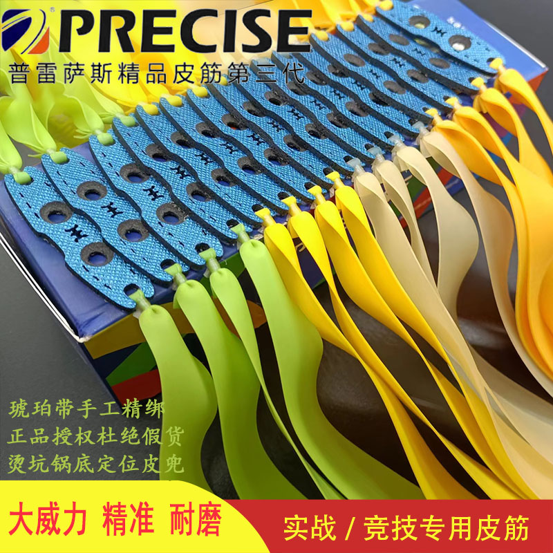 普雷萨斯防冻高弹力扁皮筋三代