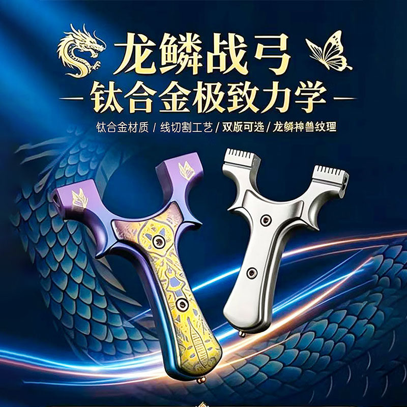 全钛合金扁皮弹弓竞技户外高精度免绑按压龙齿精准反曲贴片弓架