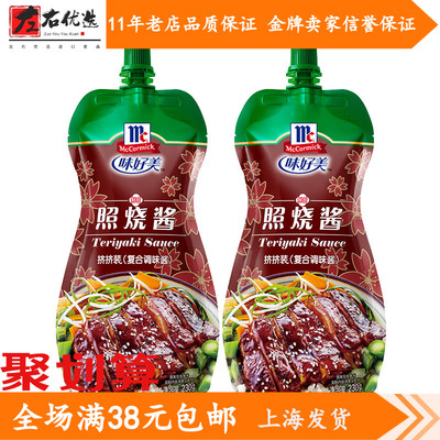 味好美品牌照烧咖喱酱230g家用腌料美味调料料理易挤装方便好用袋