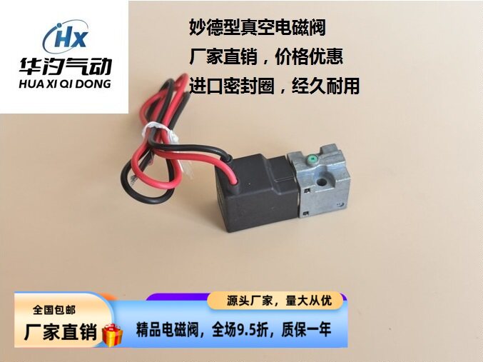 妙德型真空电磁阀DC24V P5132M6EV