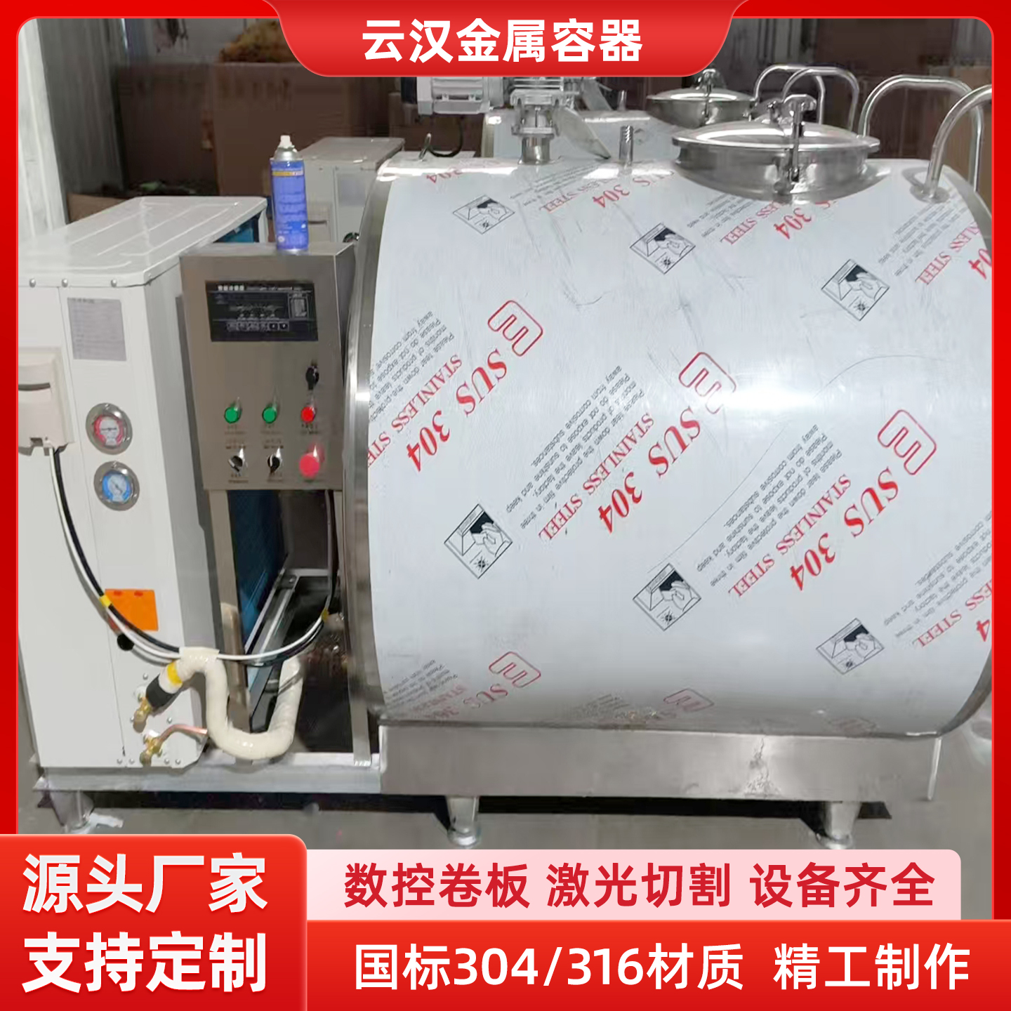 不锈钢立式卧式制冷罐